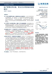 家用轻工行业：地产销售边际改善，重点关注家居板块估值修复！