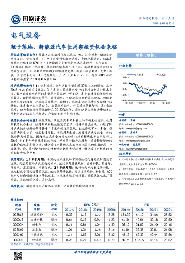 电气设备行业点评：靴子落地，新能源汽车长周期投资机会来临