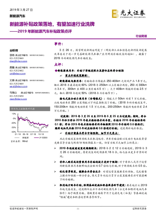 2019年新能源汽车补贴政策点评：新能源补贴政策落地，有望加速行业洗牌