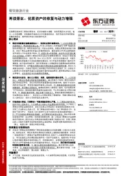 餐饮旅游行业深度报告：再读景区：优质资产的修复与动力增强