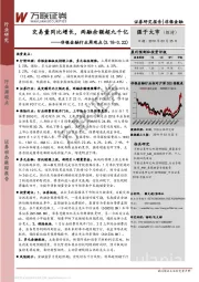 非银金融行业周观点:交易量同比增长,两融余额超九千亿