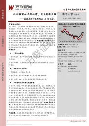 医药生物行业周观点：科创板首批名单公布，关注创新主线