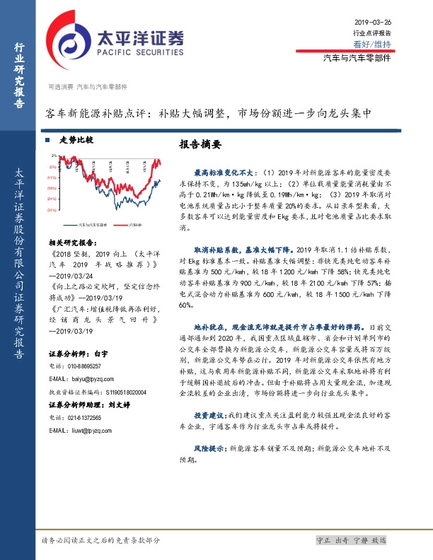 客车新能源补贴点评：补贴大幅调整，市场份额进一步向龙头集中
