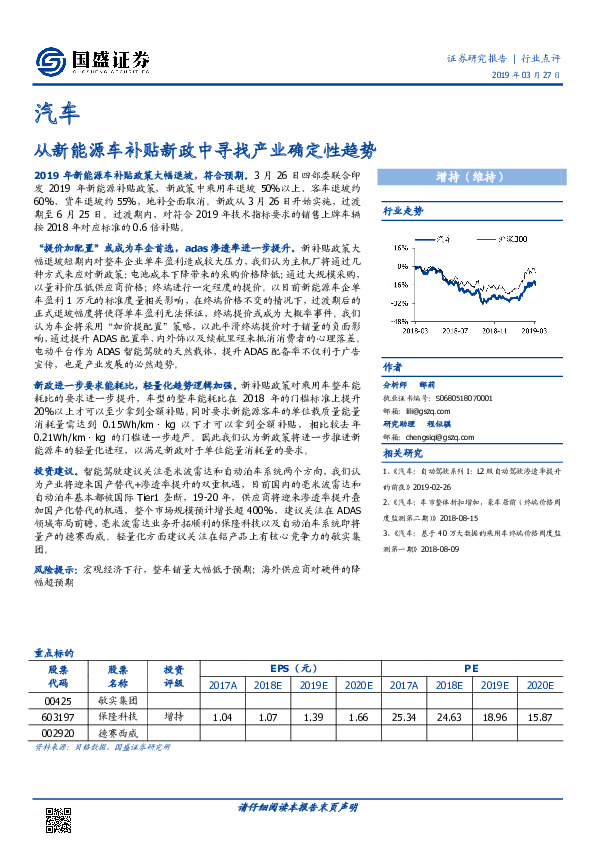 汽车行业点评：从新能源车补贴新政中寻找产业确定性趋势