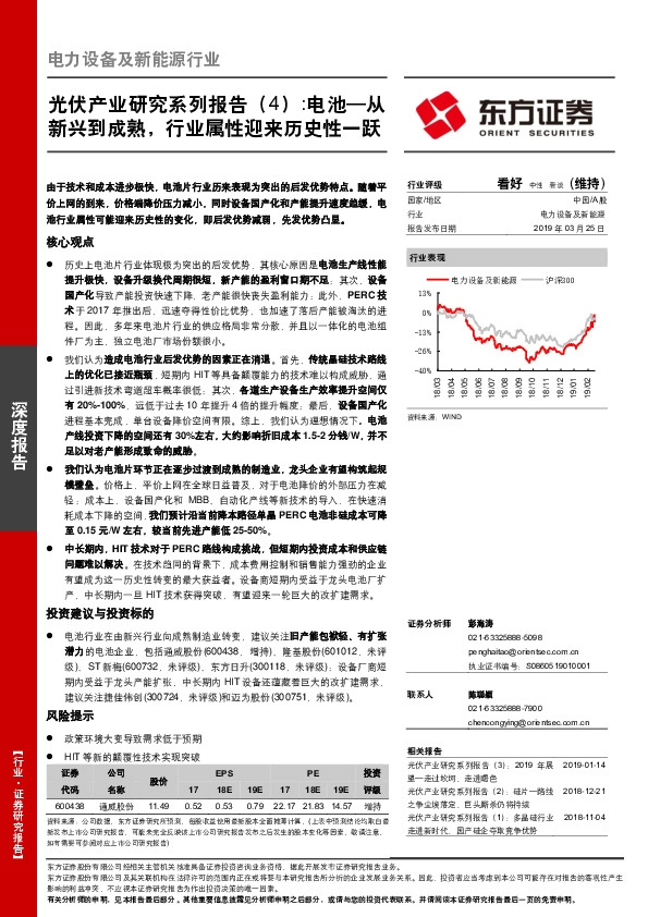 光伏产业研究系列报告（4）：电池—从新兴到成熟，行业属性迎来历史性一跃