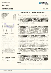 燃料电池行业：补贴新政出台，燃料电池并未降温