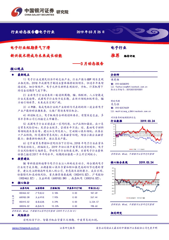 电子行业3月动态报告：电子行业短期景气下滑 新兴技术将成为未来成长动能