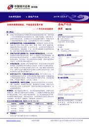 房地产行业3月行业动态报告：长效机制推进提速，中速高质发展可期