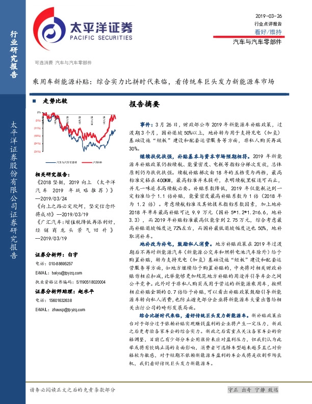 乘用车新能源补贴：综合实力比拼时代来临，看传统车巨头发力新能源车市场