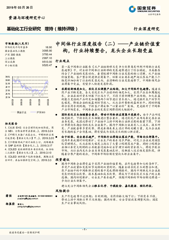 中间体行业深度报告（二）：产业链价值重构，行业持续整合，龙头企业长期受益