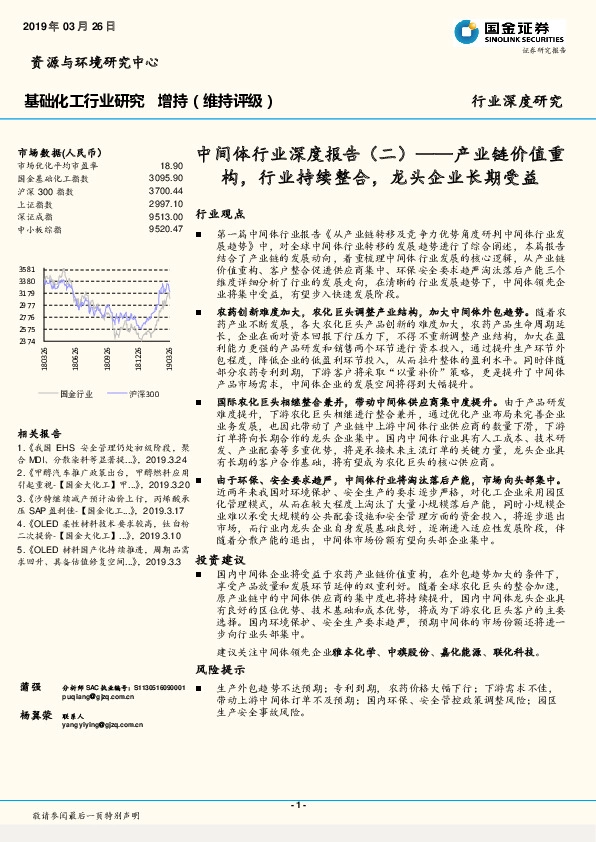 中间体行业深度报告（二）：产业链价值重构，行业持续整合，龙头企业长期受益