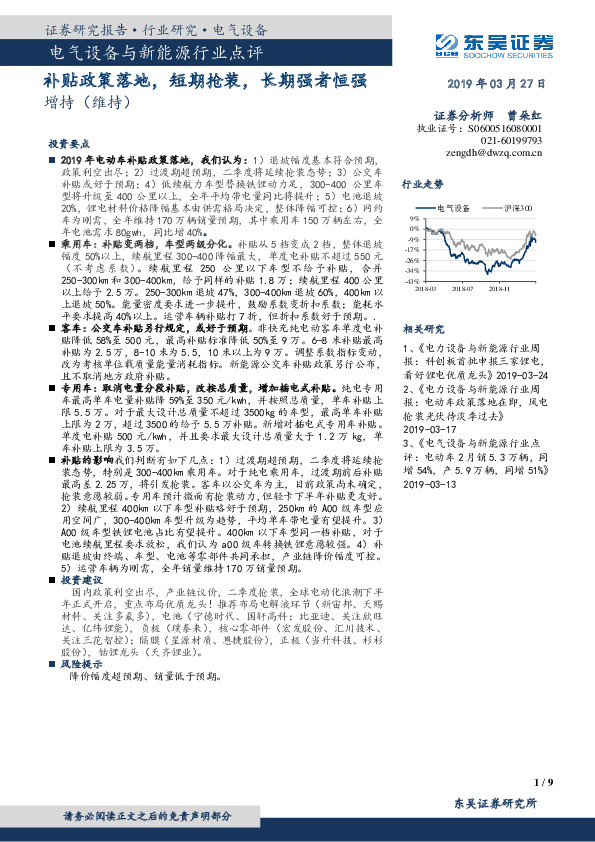 电气设备与新能源行业点评：补贴政策落地，短期抢装，长期强者恒强