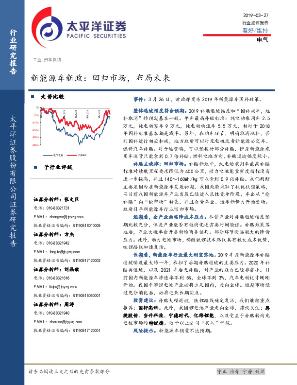 新能源车新政：回归市场，布局未来