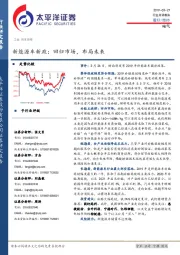 新能源车新政：回归市场，布局未来