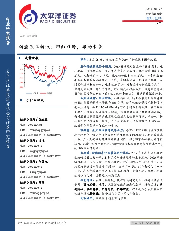 新能源车新政：回归市场，布局未来