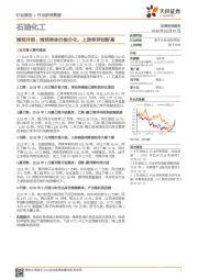 石油化工：烯烃月报：烯烃单体价格分化，上游库存创新高