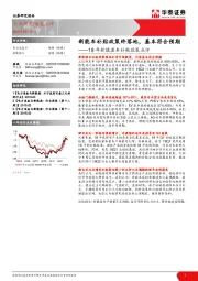 19年新能源车补贴政策点评：新能车补贴政策终落地，基本符合预期