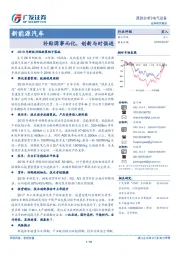 新能源汽车：补贴因事而化，创新与时俱进