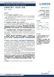 6家军机产业链2018年报总结：业绩稳定增长，现金流入放缓