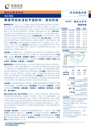 电力设备行业动态分析：解密科创板首批申报标的：容百科技