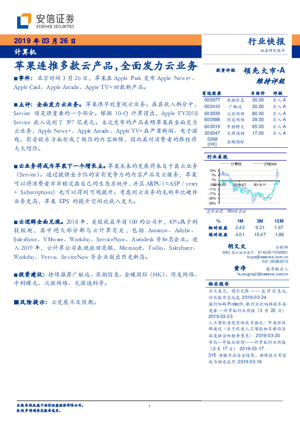 计算机行业快报：苹果连推多款云产品，全面发力云业务