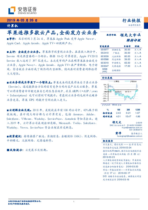 计算机行业快报：苹果连推多款云产品，全面发力云业务