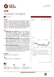 金融行业动态：从支付服务商，到经营服务商