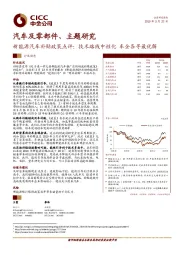 新能源汽车补贴政策点评：技术路线中性化 车企各寻最优解