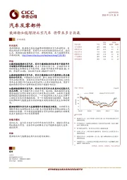 汽车及零部件：戴姆勒如能增持北京汽车，将带来多方共赢