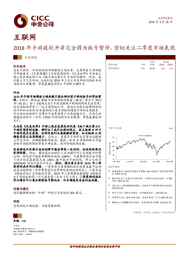 互联网：2018年手游疲软并非完全因为版号暂停，密切关注二季度市场表现