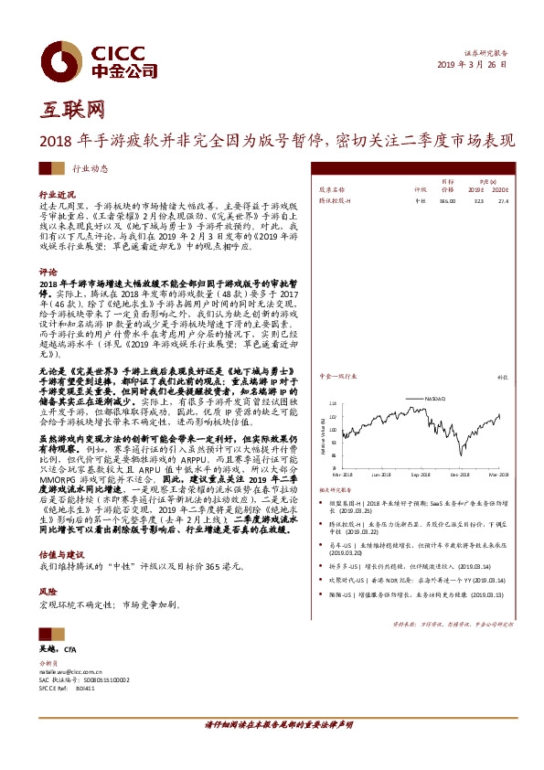 互联网：2018年手游疲软并非完全因为版号暂停，密切关注二季度市场表现