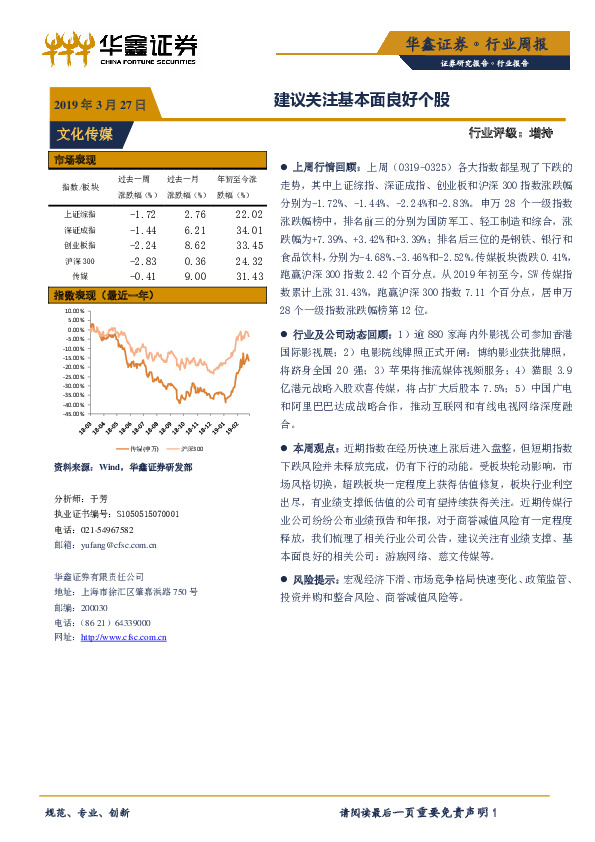 文化传媒行业周报：建议关注基本面良好个股