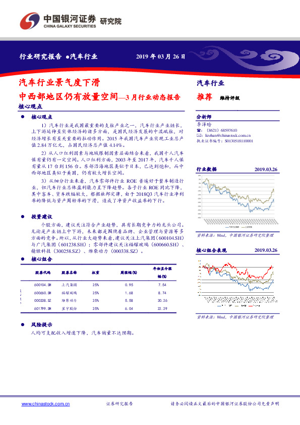 3月汽车行业动态报告：汽车行业景气度下滑，中西部地区仍有放量空间
