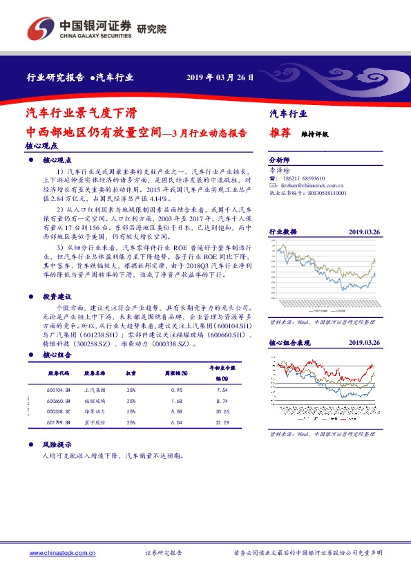 3月汽车行业动态报告：汽车行业景气度下滑，中西部地区仍有放量空间