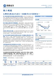 轻工制造行业点评：瓦楞纸包装成本之我见—长期看多合兴包装理由一
