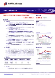 钢铁三月行业动态报告：钢铁行业景气度回落，基建加码关注钢材需求