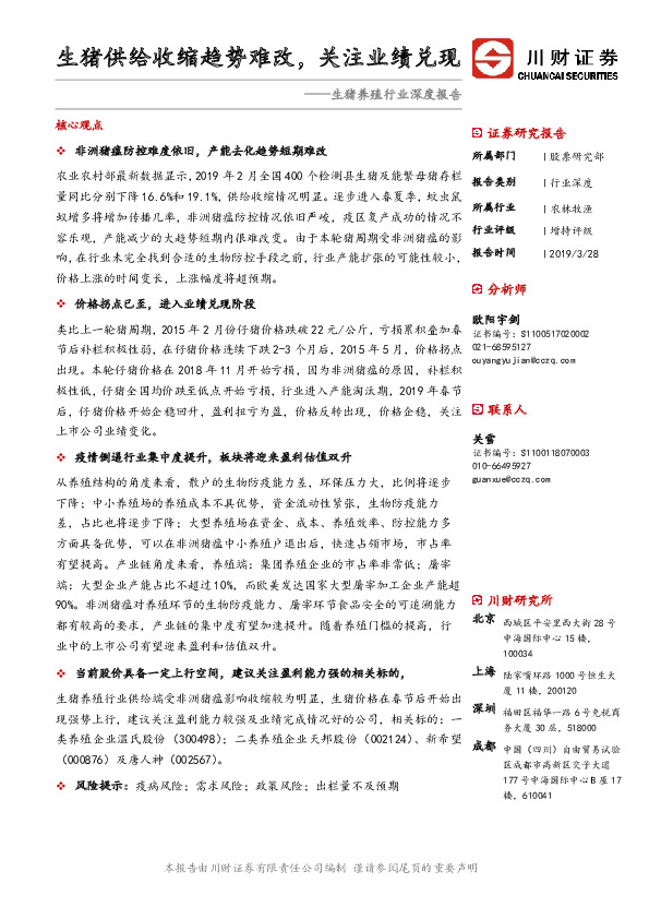 生猪养殖行业深度报告：生猪供给收缩趋势难改，关注业绩兑现