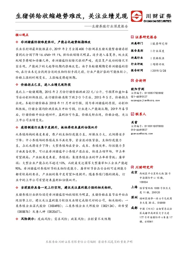 生猪养殖行业深度报告：生猪供给收缩趋势难改，关注业绩兑现