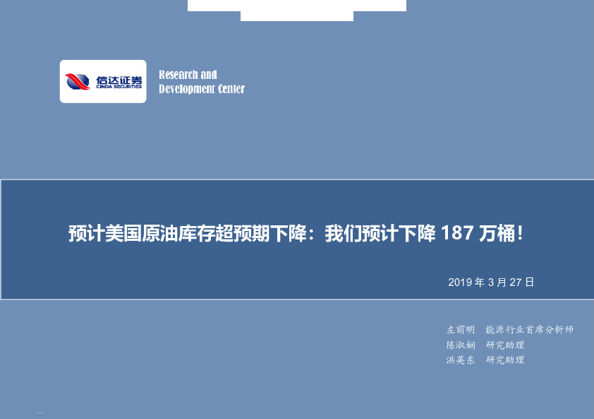 石油开采行业：2019年第十二期专题报告-预计美国原油库存超预期下降：我们预计下降187万桶！