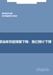 石油开采行业：2019年第十二期专题报告-预计美国原油库存超预期下降：我们预计下降187万桶！