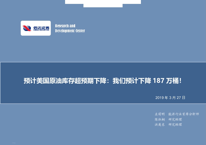 石油开采行业：2019年第十二期专题报告-预计美国原油库存超预期下降：我们预计下降187万桶！