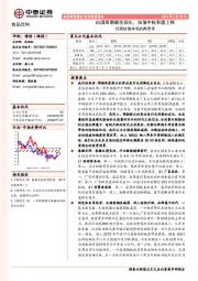 食品饮料行业白酒估值体系的再思考：白酒周期属性弱化，估值中枢有望上移