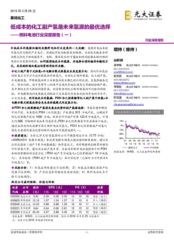 燃料电池行业深度报告（一）：低成本的化工副产氢是未来氢源的最优选择