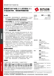 新能源汽车产业链2019系列报告（三）：补贴政策详解，继续推荐磷酸铁锂