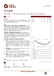 电气设备：容百科技：正极行业龙头标的，拟科创板上市开启新篇章