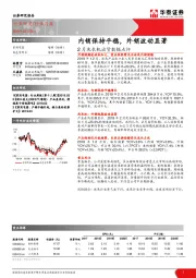 家用电器行业2月洗衣机出货数据点评：内销保持平稳，外销波动显著