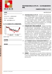 机械设备行业周报：首批科创板受理企业名单公布，关注科技属性较强的领域