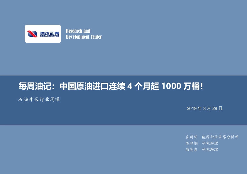石油开采行业周报：每周油记：中国原油进口连续4个月超1000万桶！