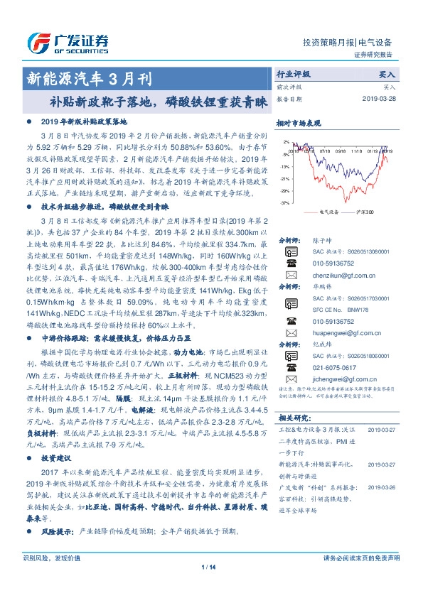 新能源汽车3月刊：补贴新政靴子落地，磷酸铁锂重获青睐