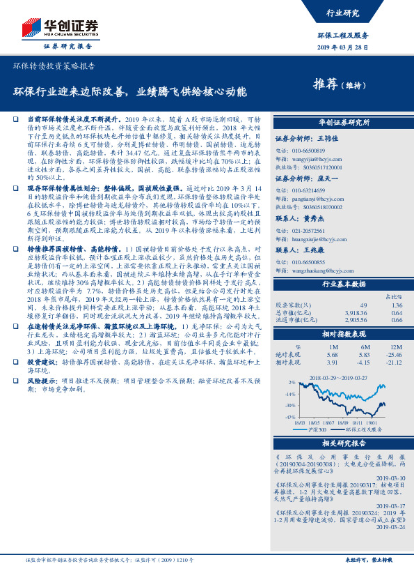 环保转债投资策略报告：环保行业迎来边际改善，业绩腾飞供给核心动能